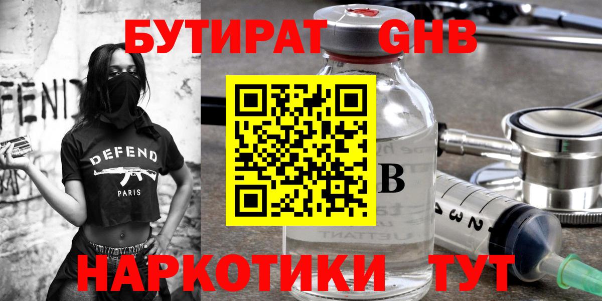 БУТИРАТ  Вход с VPN  Солнечногорск  Бутират Butirat 