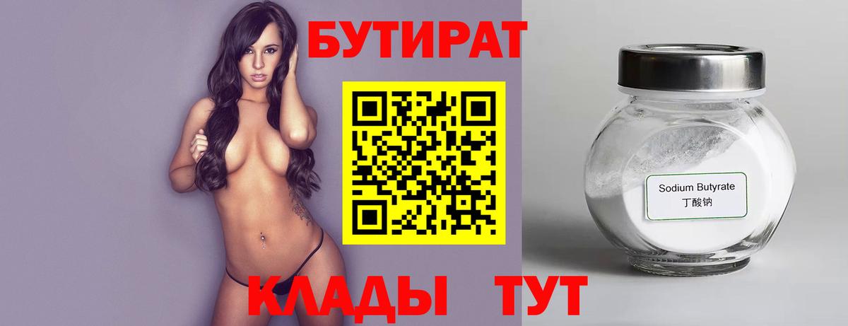 Бутират оксибутират Солнечногорск