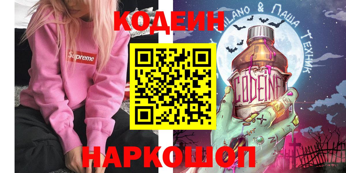 Codein напиток Lean (лин) Солнечногорск