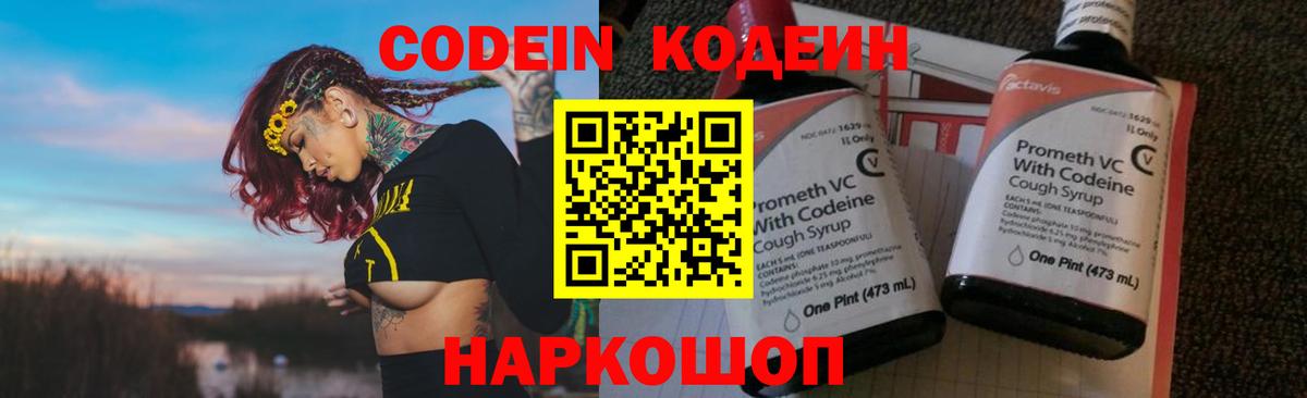 Солнечногорск  Codein напиток Lean (лин)  Вход с VPN  Кодеин напиток Lean (лин) 