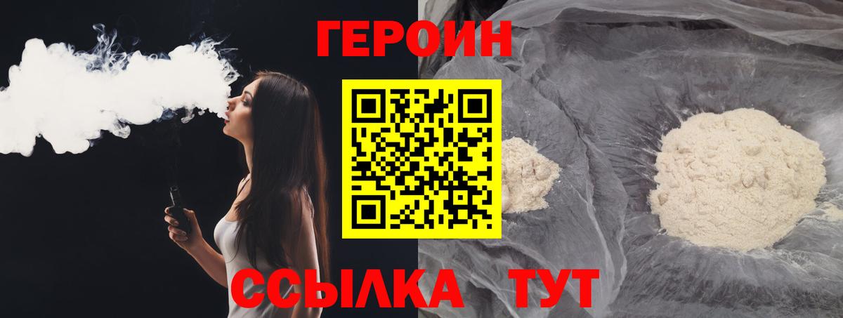 ГЕРОИН хмурый  Вход с VPN  Солнечногорск 