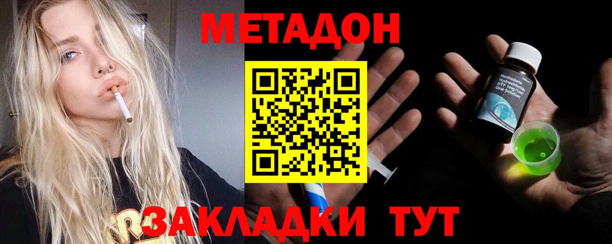 МЕТАДОН кристалл  Вход с VPN  МЕТАДОН VHQ  Солнечногорск 