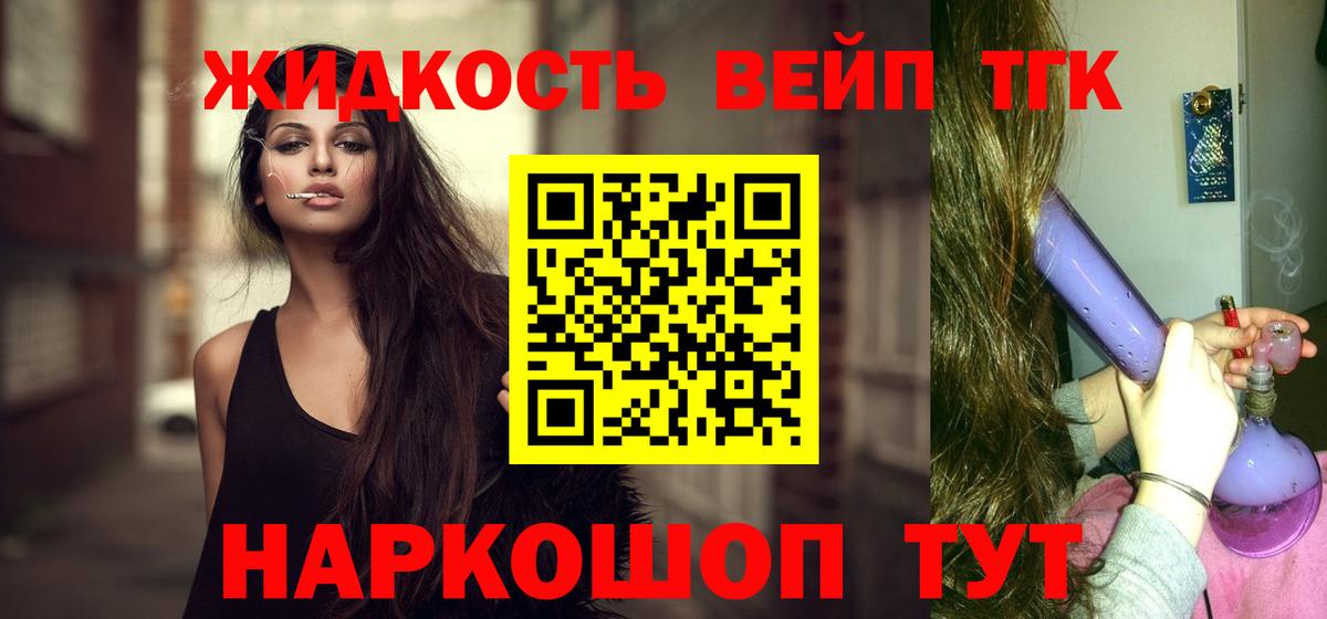 ТГК вейп с тгк Солнечногорск